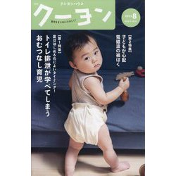 月刊 クーヨン 2023年 08月号 [雑誌]