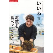 いいね 2023年 08月号 [雑誌]
