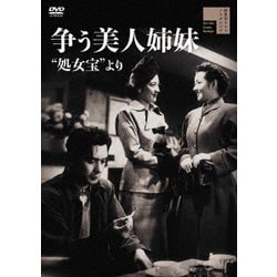 争う美人姉妹 "処女宝"より [DVD]