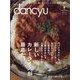 dancyu (ダンチュウ) 2023年 08月号 [雑誌]