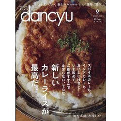 dancyu (ダンチュウ) 2023年 08月号 [雑誌]