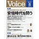 Voice (ボイス) 2023年 08月号 [雑誌]