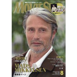 MOVIE STAR (ムービー・スター) 2023年 08月号 [雑誌]