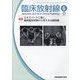 臨床放射線 2023年 06月号 [雑誌]