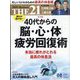 THE 21 (ざ・にじゅういち) 2023年 08月号 [雑誌]