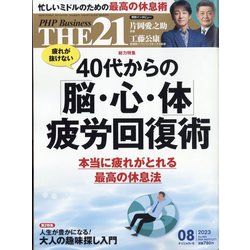 THE 21 (ざ・にじゅういち) 2023年 08月号 [雑誌]