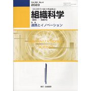 組織科学 2023年 06月号 [雑誌]