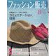 ファッション販売 2023年 08月号 [雑誌]
