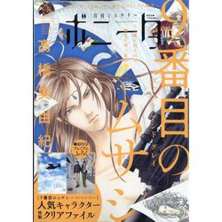 ミステリーボニータ 2023年 08月号 [雑誌]