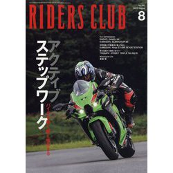 RIDERS CLUB(ライダーズクラブ) 2023年 08月号 [雑誌]