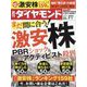 週刊 ダイヤモンド 2023年 7/1号 [雑誌]