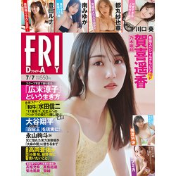 ヨドバシ.com - FRIDAY (フライデー) 2023年 7/7号 [雑誌] 通販【全品