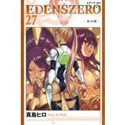 EDENS　ZERO（27）(講談社コミックス) [コミック]