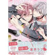 ハニーグレーズ モノポリー(drap COMICS DX) [コミック]