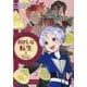 おかしな転生10　最強パティシエ異世界降臨<10> [コミック]