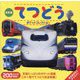 NEWてつどうポケットコレクション(マイポケットコレクション〈3〉) [図鑑]
