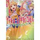 ゲーム内の婚約破棄された令嬢に声が届くので、浮気王子を毎日断罪することにした(「毎日断罪」シリーズ) [単行本]