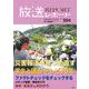 放送レポート　9月号<no.304> [全集叢書]