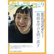月刊クレスコ 9月号<no.270> [全集叢書]
