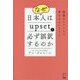 なぜ日本人はupsetを必ず誤訳するのか―英語のフレームで考えるということ [単行本]