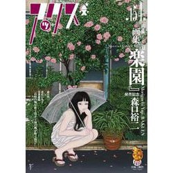 アックス　第154号<第154号> [コミック]