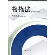 物権法 [単行本]