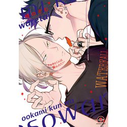 オオカミくんは襲われたい(ＧＵＳＨ　ＣＯＭＩＣＳ) [コミック]