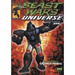 ヨドバシ.com - ビーストウォーズユニバース―BEAST WARS UNIVERSE 復刻 