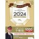 ゲッターズ飯田の五星三心占い開運手帳〈2024〉金のカメレオン座 [単行本]