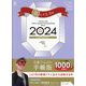 ゲッターズ飯田の五星三心占い開運手帳〈2024〉金のイルカ座 [単行本]