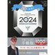 ゲッターズ飯田の五星三心占い開運手帳〈2024〉銀の鳳凰座 [単行本]