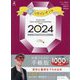 ゲッターズ飯田の五星三心占い開運手帳〈2024〉銀のカメレオン座 [単行本]