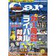 カー・グッズプレス　ｖｏｌ．１０１(トクマカームック) [ムックその他]