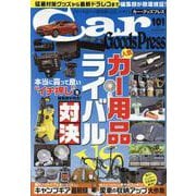 カー・グッズプレス　ｖｏｌ．１０１(トクマカームック) [ムックその他]
