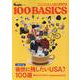 アメリカが生んだ傑作100選（BIGMANスペシャル） [ムックその他]