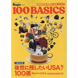 アメリカが生んだ傑作100選（BIGMANスペシャル） [ムックその他]