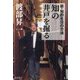 知の井戸を掘る―新・知的生活の方法 [単行本]
