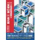 土地家屋調査士受験100講〈3〉書式編 改訂4版 [単行本]
