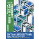 土地家屋調査士受験100講〈2〉理論編―民法とその判例 改訂4版 [単行本]