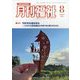 月刊 福祉 2023年 08月号 [雑誌]