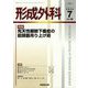 形成外科 2023年 07月号 [雑誌]