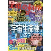 子供の科学 2023年 08月号 [雑誌]