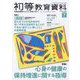 初等教育資料 2023年 07月号 [雑誌]