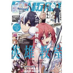 少年ガンガン 2023年 08月号 [雑誌]
