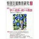 特別支援教育研究 2023年 07月号 [雑誌]
