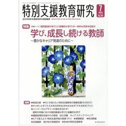 特別支援教育研究 2023年 07月号 [雑誌]