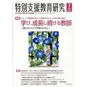 特別支援教育研究 2023年 07月号 [雑誌]