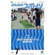 みんなのスポーツ 2023年 07月号 [雑誌]