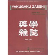 薬学雑誌 2023年 07月号 [雑誌]
