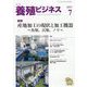 養殖ビジネス 2023年 07月号 [雑誌]
